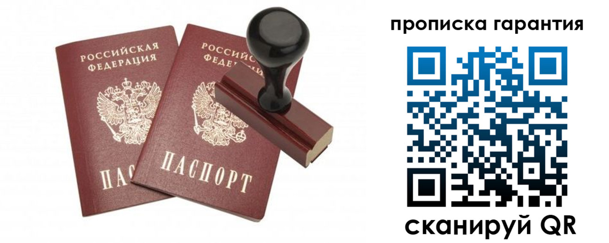 купить прописку в Волгоградской области
